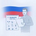 ��� ��������� � ������ � 1 ������ 2026 ����: ������� ������������ ��� ������� � �������