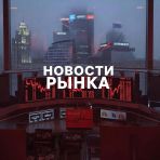 ������� ����� 05.02.2026: ������ �������� -0,68%, �������� 6,46%, ������� ������ ������������