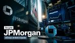 ����� JPMorgan ������� � ���� � 350, ���� �������� � 332 � ������������ ����� � 366. ������ ��������� ��� ���������� � ������� ����� � ����-�������.