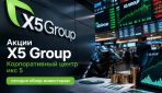 ����� X5 Group 28 ������� 2026: ������ ����������� �����. ������������� 2300, ��������� 1769, RSI, MACD. ��������������� ���������������, ��������� � ������������