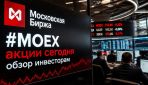��������������� � ����������� ����� ����� MOEX: ����� �� 1 ��������� 2026, ���� ������������ �������, ������� �������, ����������� ����������, ������� ����. �������� �������� � �����.
