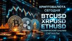������� �� BTC, ETH � XRP �� �������: ����������� ������� ����������, ������� ������� ����� ������� ���������.