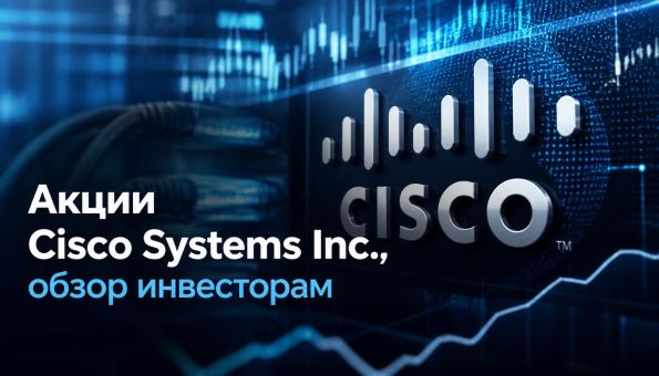 ����� Cisco Systems Inc., ����� ����������