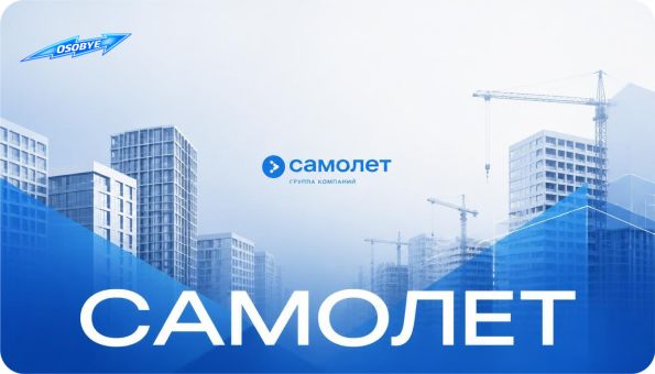 Самолет