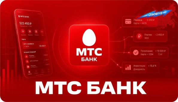 акции МТС Банк аналитика и обзор инвесторам
