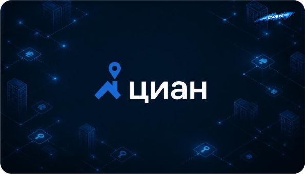 акции Циан
