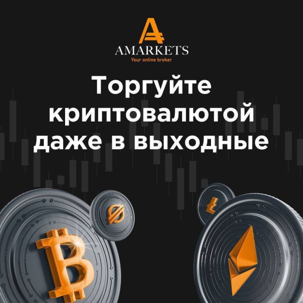 криптовалюта в выходные