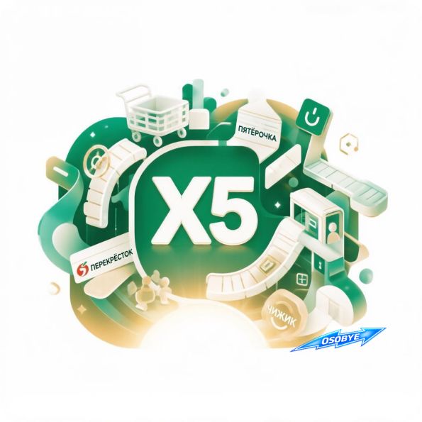 ������ ��: ����� X5