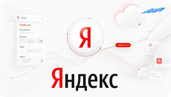 акции Яндекс обзор