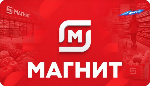 Магнит