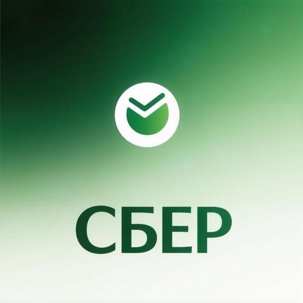 Сбер (ии)
