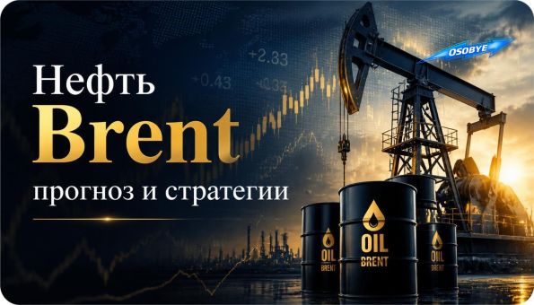 Нефть Brent прогноз