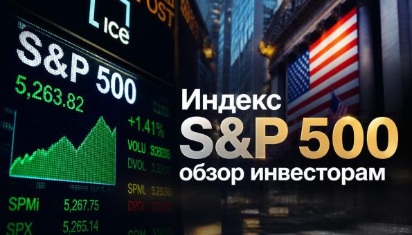 ������ S&P 500 ����� ����������